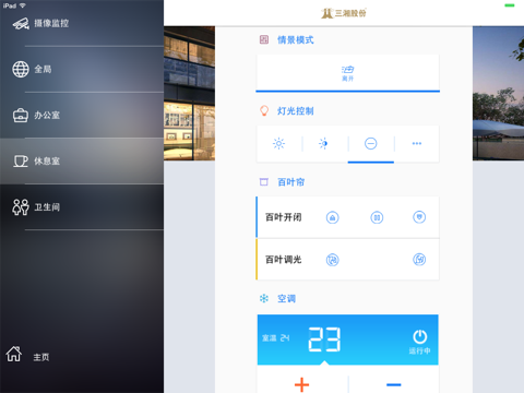 湘海智能HD screenshot 2
