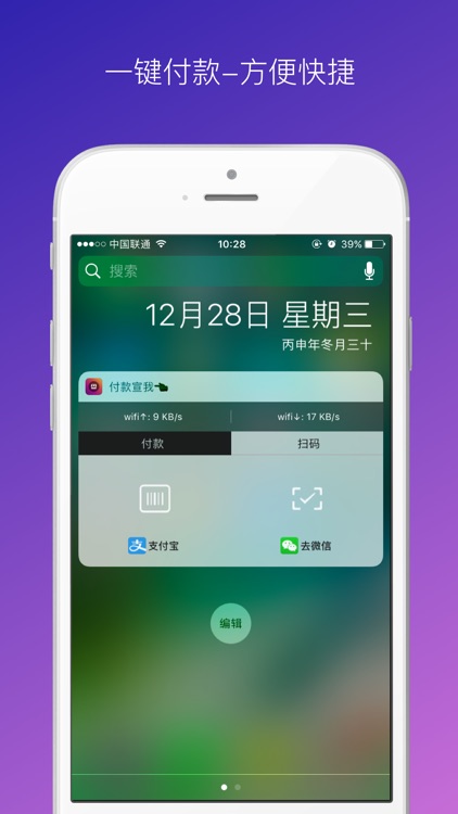 付款宣我-通知中心快捷支付启动器 手机扫码器