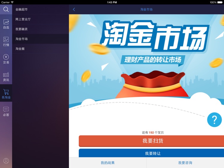 广发证券易淘金HD screenshot-4