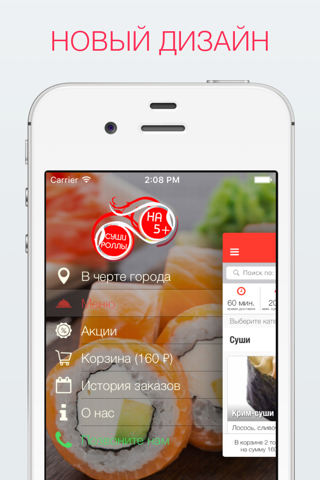 Суши на 5+ screenshot 2