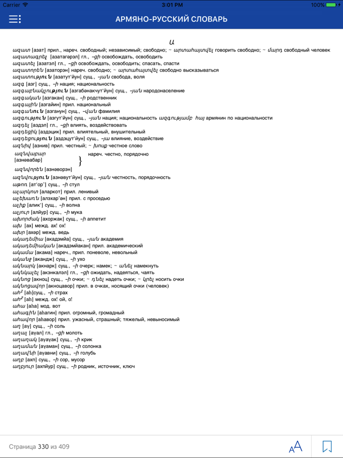 Самоучитель армянского языка