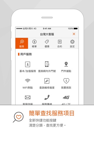 台灣大哥大行動客服 screenshot 3