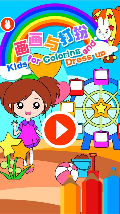 Coloring Dress up: Kids Amusement park and house screenshot-4