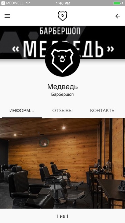 Барбершоп Медведь screenshot-3