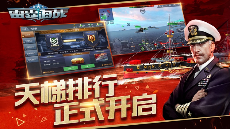 雷霆海战(6v6实时海战射击手游)