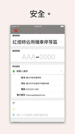 AVS(匿名違規檢舉)(圖4)-速報App