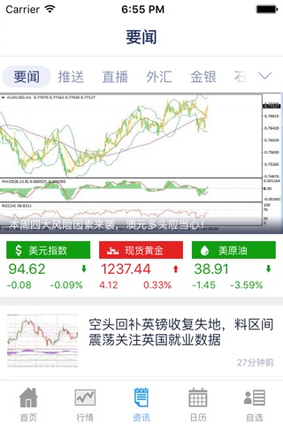 财经汇 screenshot 4