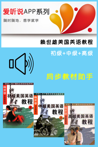 赖世雄美国英语教程全三册 -课程辅导学习助手 - náhled