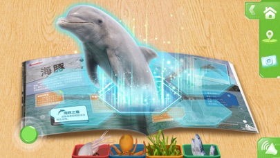 贝贝猴AR百科探索-世界之最 1.0 IOS -