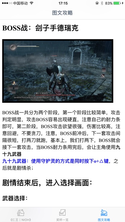 技能招式加点 for 仁王(NIOH)