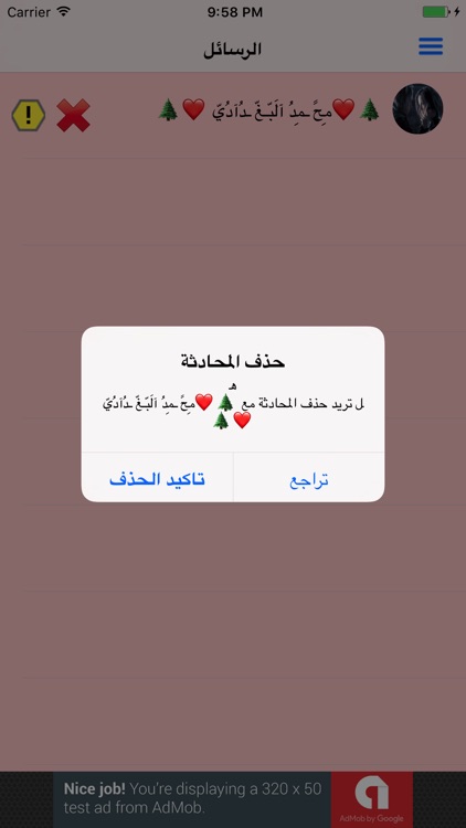 ابن الحلال screenshot-4