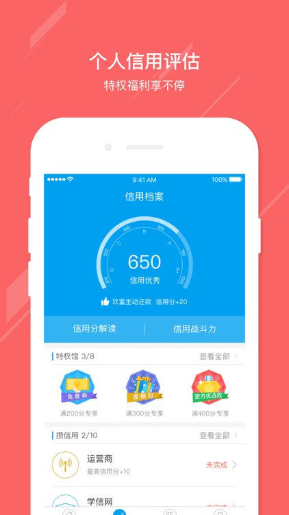 闪银-秒出额度的信用评估神器 screenshot-3