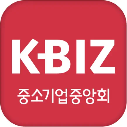 KBIZ 중소기업중앙회 회원수첩 Читы