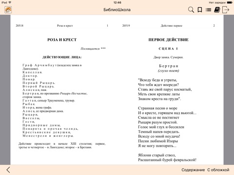 БиблиоШкола screenshot 2