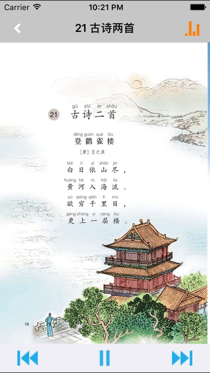小学语文课本一年级下册 -语文版S版学习助手 screenshot-4