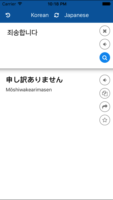 Japanese Korean Translator screenshot 4