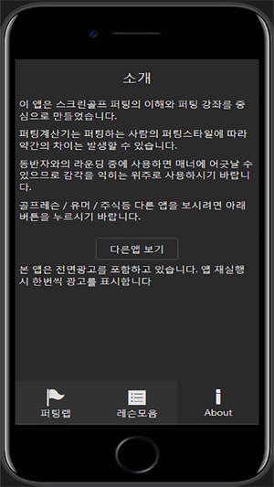 2버디 - 스크린골프 퍼팅 랩(圖4)-速報App