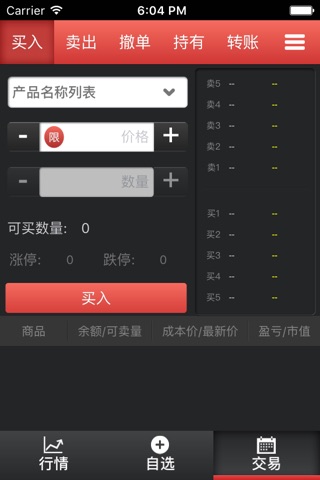 联商贸通 screenshot 3