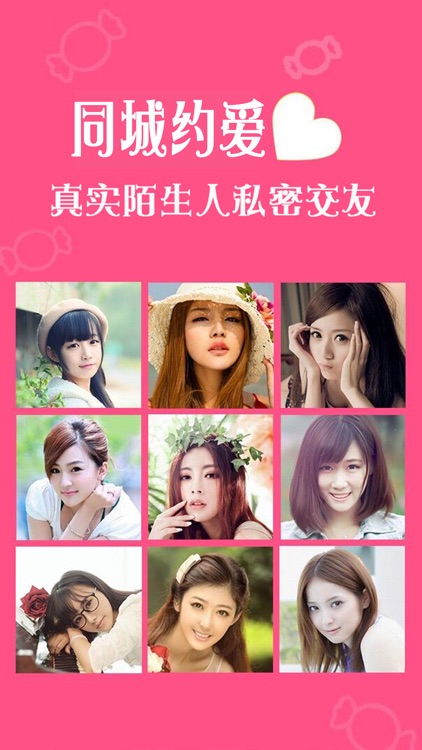 同城约爱--聊天约会遇见真爱 帅哥美女相亲婚恋平台