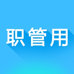 凯数职管用