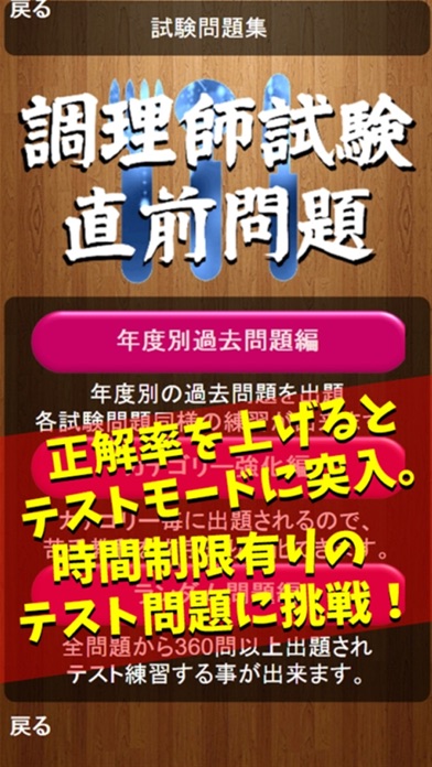 調理師免許直前試験問題【RED】 screenshot1