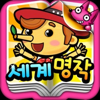 핑크퐁! 세계명작동화 20 PC 용