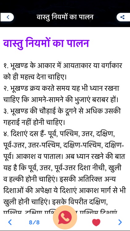 Vastu Shastra tips in Hindi : Vastu Dosh Nivarak screenshot-4