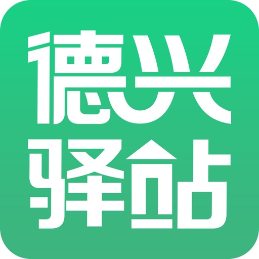 德兴驿站商家 icon