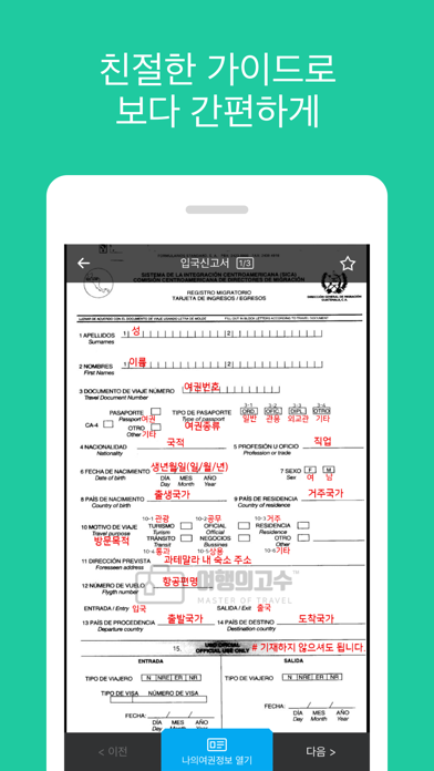 출입국신고서(여행의고수) screenshot 3