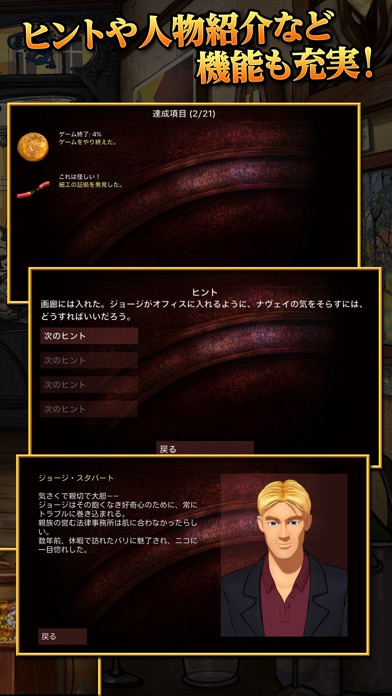 推理アドベンチャー “ウロボロスの呪い” 前編 screenshot1
