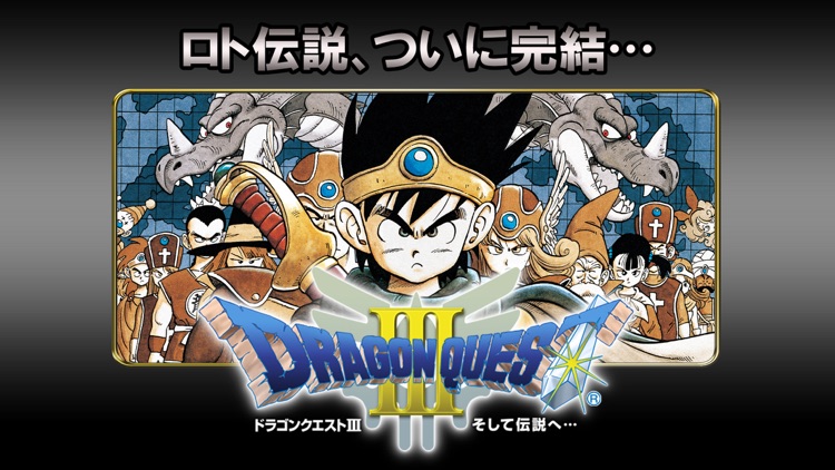 ドラゴンクエスト ポータルアプリ