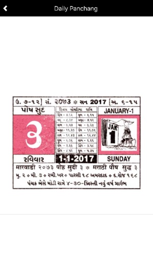 Gujarati Panchang 2017(圖3)-速報App