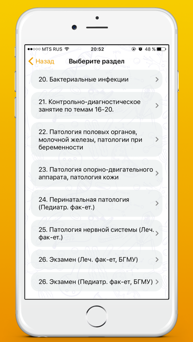 Патологическая анатомия тесты screenshot 4