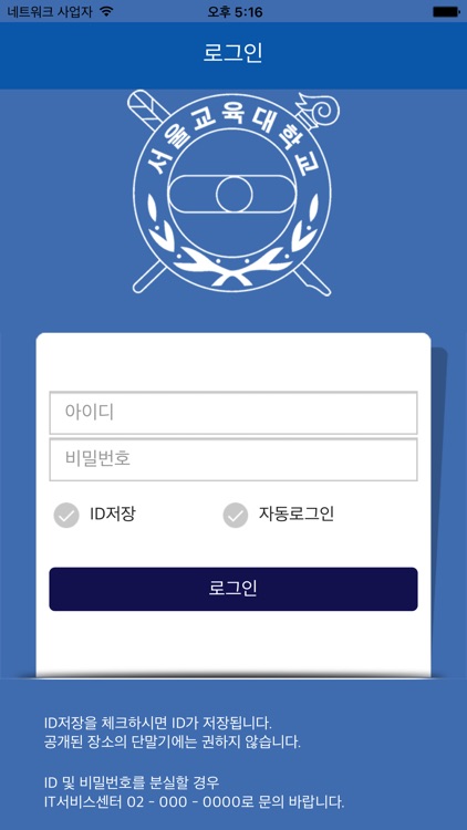 서울교대 Smart ID