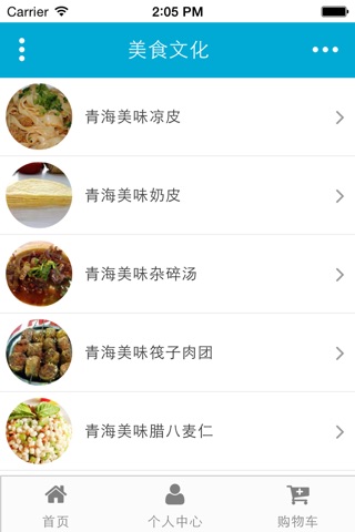 青海美食 screenshot 4