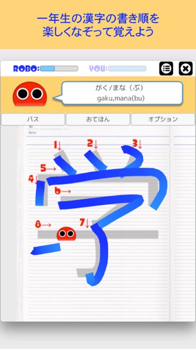 書き順ロボ 漢字１年生 Iphoneアプリ Applion