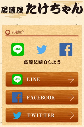居酒屋たけちゃん screenshot 2