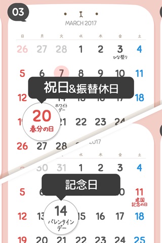 卓上カレンダー2017：キュートカレンダー screenshot 2