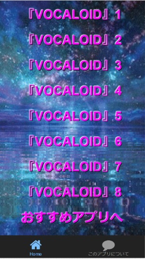 Quiz for『VOCALOID』ポカロ非公認検定200問(圖3)-速報App