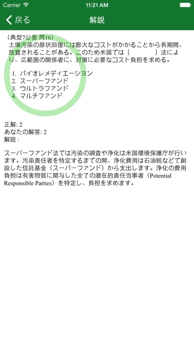 eco検定対策セミナー(第2部)「環境問題を知る」のおすすめ画像4