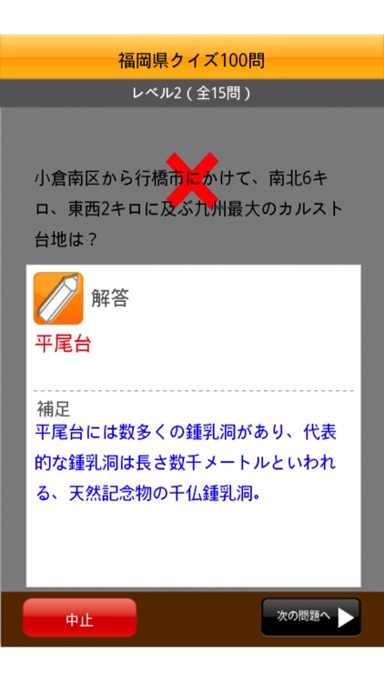 福岡県クイズ100問 screenshot-3
