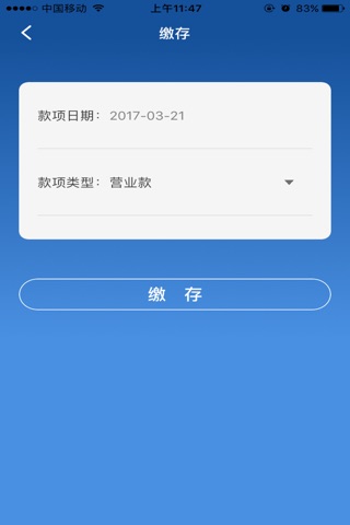 商银通 screenshot 3