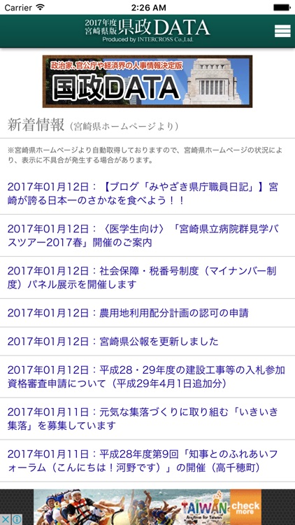 宮崎県政DATA