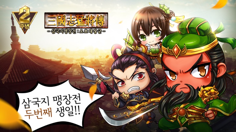 삼국지맹장전: 오호대장군