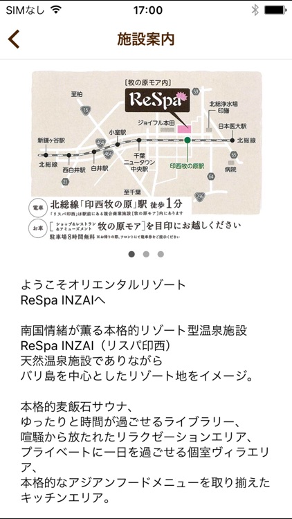 千葉の天然温泉！本格リゾートスパ　ReSpa-INZAI