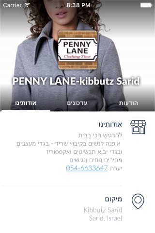 PENNY LANE-kibbutz Sarid by AppsVillage screenshot 3