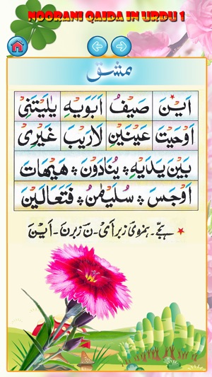 Noorani Qaida in URDU Part1(圖5)-速報App