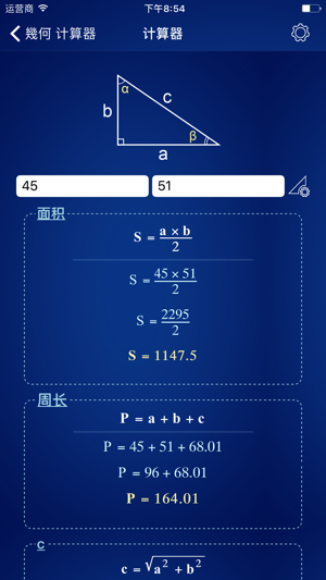 幾何計算器(圖4)-速報App