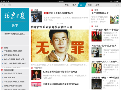 北京日报HD screenshot 4