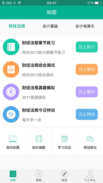 会计从业模考